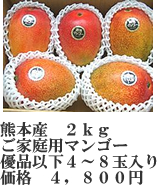 マンゴー優品以下