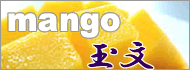 玉文