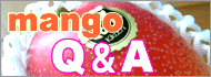 完熟マンゴーQA